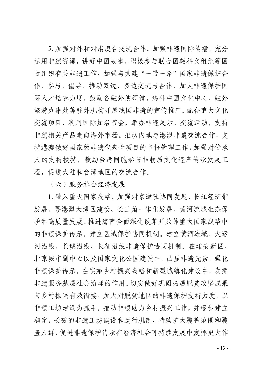 P020210609400854201916_页面_13.jpg