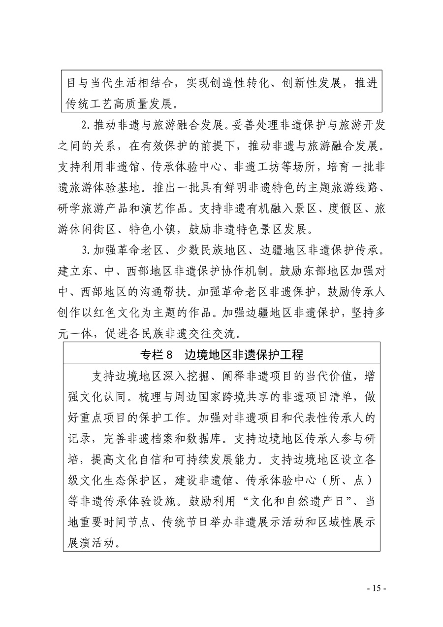 P020210609400854201916_页面_15.jpg