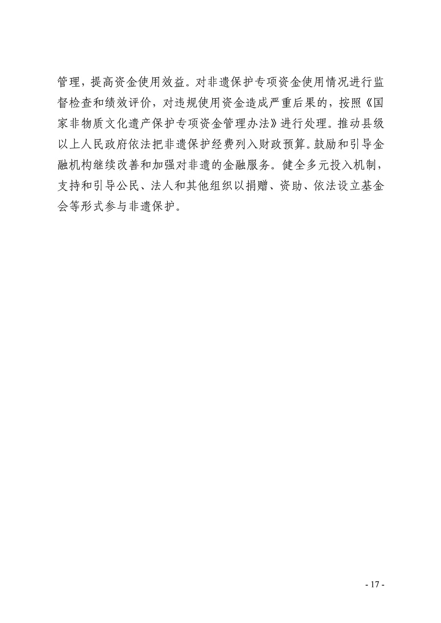 P020210609400854201916_页面_17.jpg
